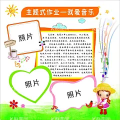 学生音乐海报  - 源文件下载【酷图网】学生音乐海报,学生爱音乐,学生作业,小海报,小孩作业