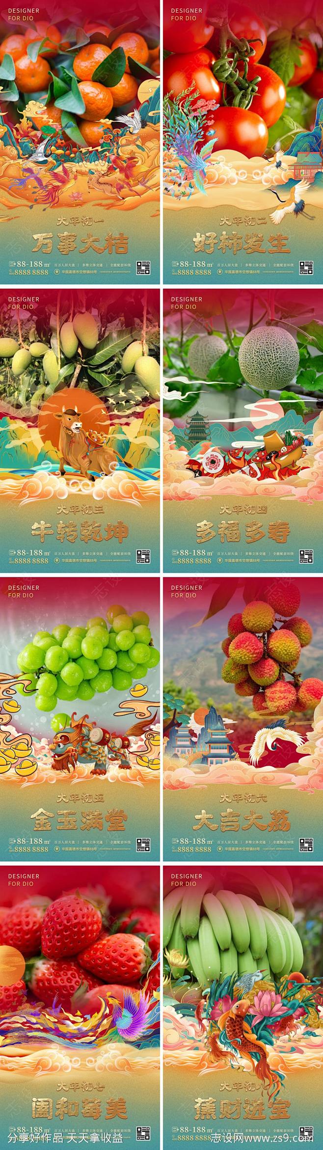 农业春节除夕初一至初八海报-源文件-志设...