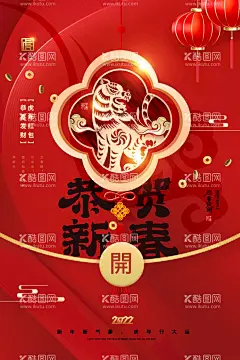 2022年虎年春节新年海报  - 源文件下载【酷图网】云纹虎年,新年快乐,2022年海报,中式新春,喜庆,中国风,国潮,春节插画,春节,灯笼,字体,PSD,老虎素材,日历,台历,包装素材,卡通插画,海报背景,
