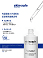 “好底子”小白瓶精华28天见证肌肤蜕变