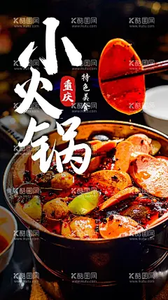 自热火锅    - 源文件下载【酷图网】自热火锅,自嗨锅,小火锅插画,自嗨火锅包装,自发热火锅,小火锅,自煮火锅,速食火锅,关东煮火锅,成都火锅包装,重庆火锅,酸辣火锅