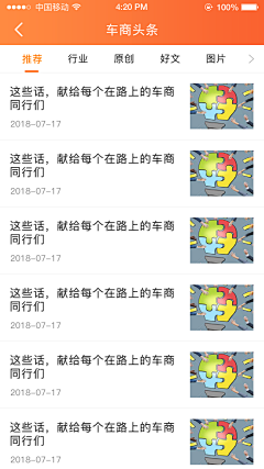 北林采集到2018-车商app