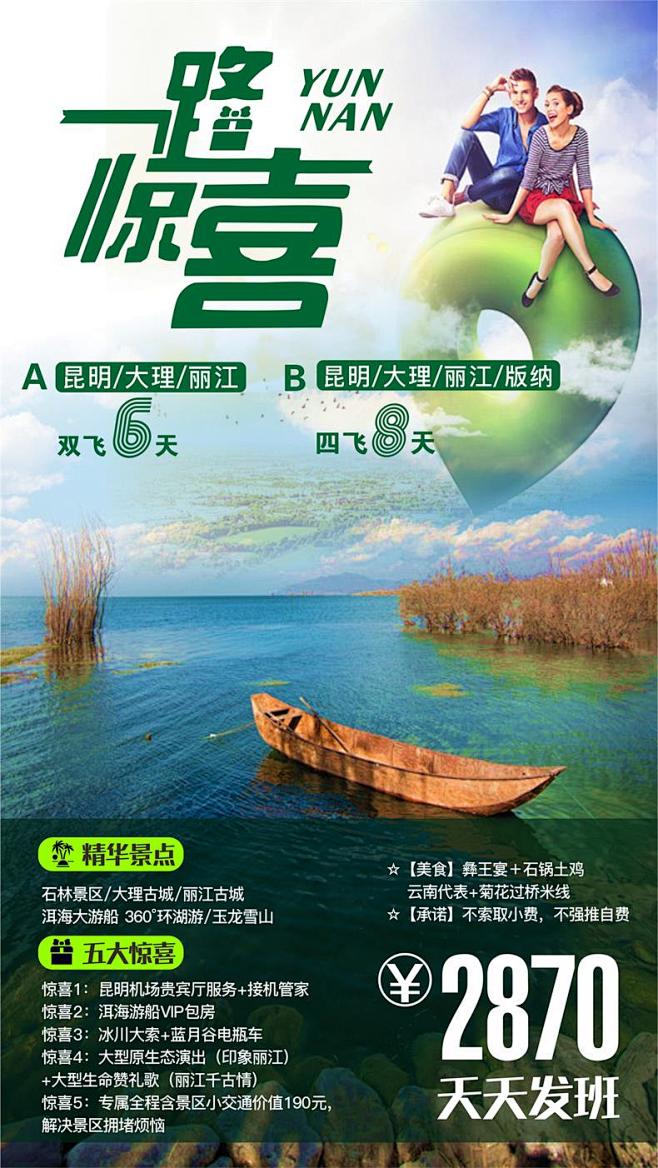 云南