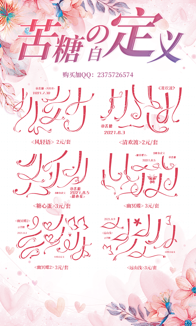@苦糖KT