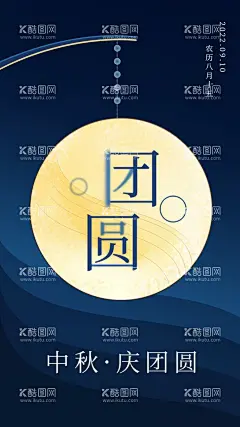 中秋海报 教师节  - 源文件下载【酷图网】中秋海报,中秋,中秋节,中秋促销,中秋广告,商业中秋,商场中秋,中秋背景,中秋素材,中秋活动,中秋展架,中秋易拉宝,中秋钜惠,中秋晚会,中秋文艺晚会,中秋联谊会,中秋节海报,中秋节促销,中秋谢恩师,中秋节背景,中秋节展架,中秋节活动,中秋单页,中秋宣传单,中秋DM,教师节,中秋展板,中秋教师节