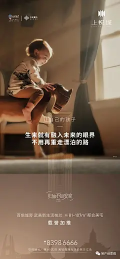 地产广告 | 逆返乡置业&amp;原地过年海报合集