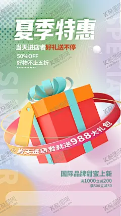 夏日特惠 【酷图网】夏日清凉,清凉一夏,冰爽夏日,冰爽放价,冷饮,饮料,冰块,夏季促销海报,夏天,夏天海报,盛夏光年,夏天来了,夏季促销,夏日,缤纷盛夏,夏天广告,夏天背景,玩转夏日,夏天展架,夏天文案,夏天活动,夏,夏天夏日,夏天橱窗,夏天主题,Summer,夏天吊旗,夏天设计,夏天展板,夏天图片,夏天降价