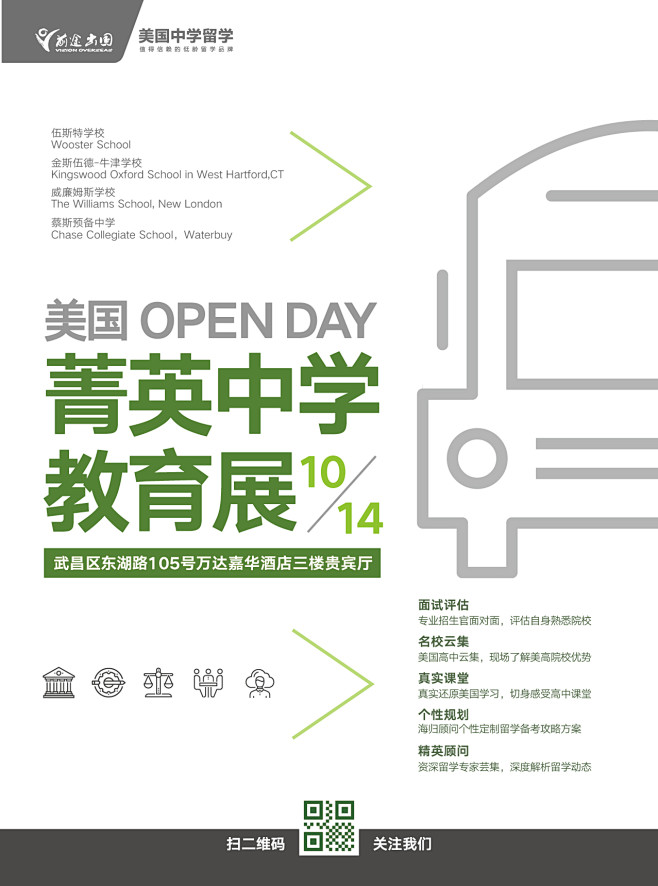 美国中学Open Day活动主形象海报 ...