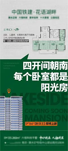 地产加推海报-设计素材-shejisc.cn