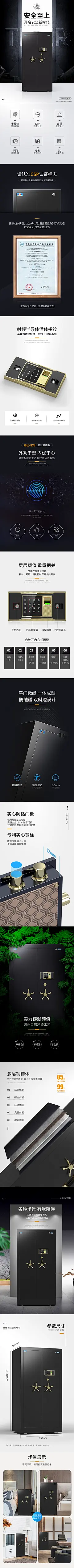 虎牌大牌文案排版日常夏季清凉海报主图钻展京东天猫详情页安全保险柜