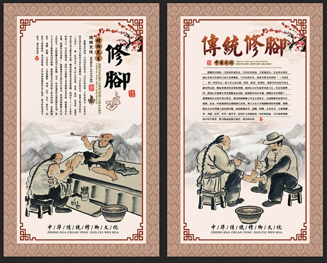 修脚修脚展板修脚海报修脚文化修脚店修脚馆澡堂修脚修脚按摩修脚广告
