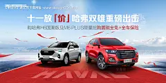源文件下载【汽车促销主视觉海报】编号：81950012556356089