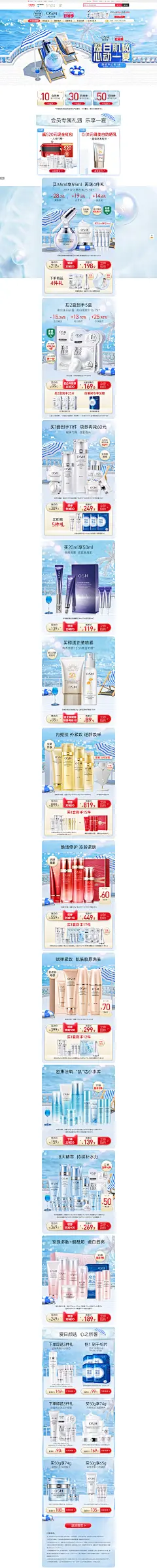 首页-欧诗漫旗舰店-天猫Tmall