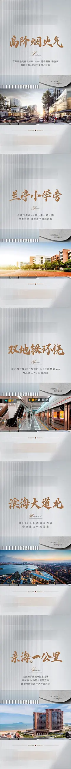 【南门网】海报 地产 系列 商业 学校 交通 地段 环境 配套 教育