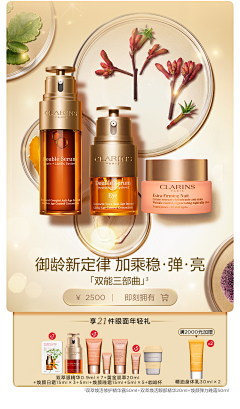 非常年代采集到品牌-法国-娇韵诗CLARINS（植物美肌先锋）