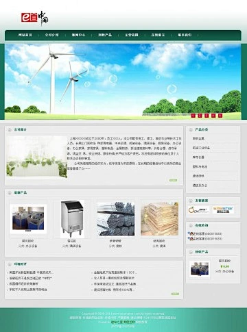 环保建材销售公司网站_环保建材销售公司网站模板_环保建材销售公司成品网站