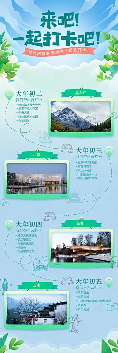 文旅攻略路线图海报-源文件分享-ywjfx.cn