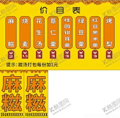 甜点美食养生粥特色小吃价目表 【酷图网】早餐海报,粥铺,早餐背景墙,文化墙,早茶,营养早餐,早餐展板,油条,豆浆,豆浆油条,豆腐脑,水豆腐,包子,小笼包,早餐店,早餐展架,早餐车,早餐点餐,炸油条,磨豆浆,包子海报,包子展板,豆花,馄饨,茶蛋,茶叶蛋,早餐店点餐,点餐灯箱,中式早餐,广式茶餐厅