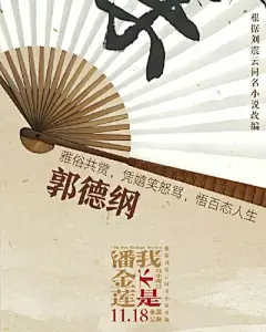 O比起冯小刚和王思聪互怼，《我不是潘金莲》海...此次撕逼事件我等吃瓜群众不做评判，但是从电影我不是潘金莲微博官方账号发布的海报来看，足见冯小刚对此部电影的重视程度。