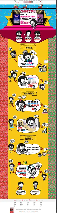 贾湖酒类旗舰店---京东