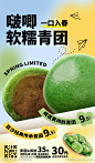 清明清明节青团促销餐饮美食海报_源文件下载_PSD格式_3500X6000像素-营销活动海报,生鲜,竹笋,美食,活动海报,渐变,黄色,绿色,春笋,春季,美食海报,餐饮,促销,高端,清新,扁平,潮流,青团,清明节,清明-作品编号:2023032011094502-志设-zs9.com