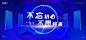 主视觉会议背板 - 源文件
