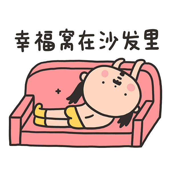 一到下雨天就无心工作就想躺着