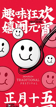 地产元宵节节日简约大气海报