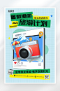 简约大气暑假旅游海报下载_PSD格式_4724x7087像素_编号183914-致图网