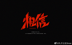 深吸采集到字体