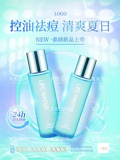 医美夏季控油祛痘美妆宣传海报  - 源文件下载【酷图网】化妆品,海报,广告,宣传单,彩页,单页,宣传,DM,活动,医美,促销,美容,控油,祛痘,护肤品