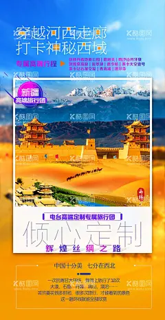 青甘大西北旅游海报  - 源文件下载【酷图网】海报,旅游,大漠西北,敦煌,青甘,甘南,甘肃,