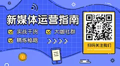 MBE风格互联网行业资讯话题公众号二维码