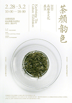 小命岛采集到品牌-海报设计