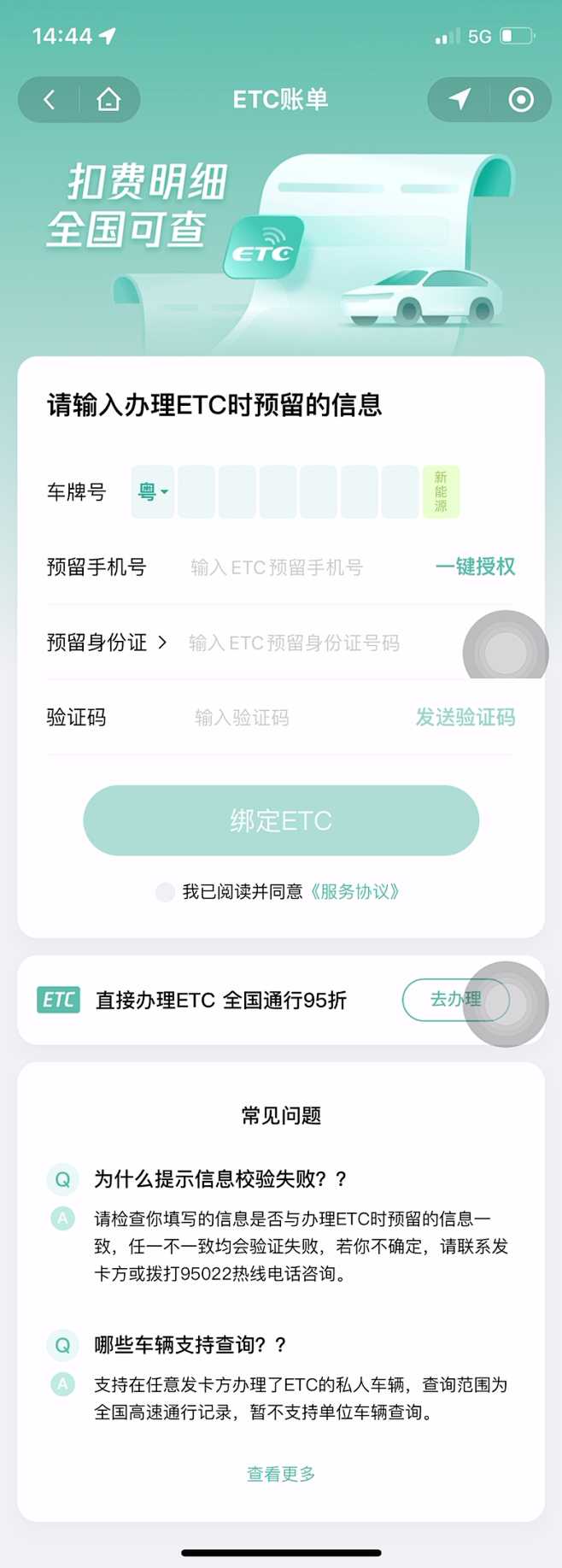 办理ETC