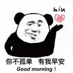 早起的图图有表情包用！ ​​​​