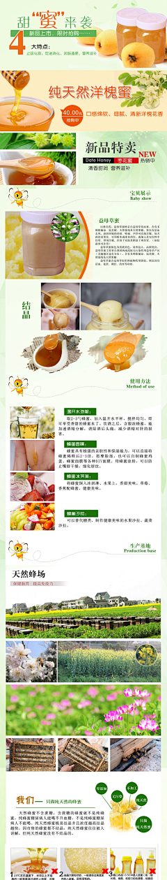 如鱼得水zoucc采集到蜂蜜