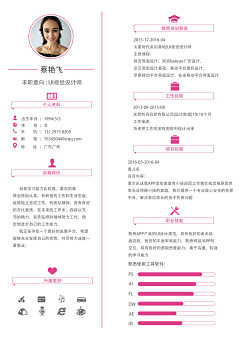 天星铭座采集到简历