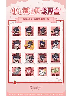 恋与魔法生效中｜小小魔法师系列表情包 - 小红书