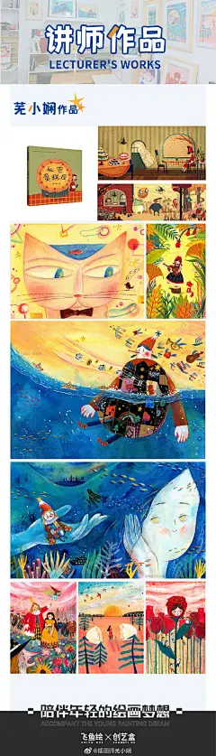                                                         置顶
                                                                                                                        第八期【绘本插画创作系统课】招生啦！想成为自由插画师，想创作自己的第一本绘本的小伙伴不要错过啦~区别于市面上的纯技法类课程，全面系统的提升创作思维、故事