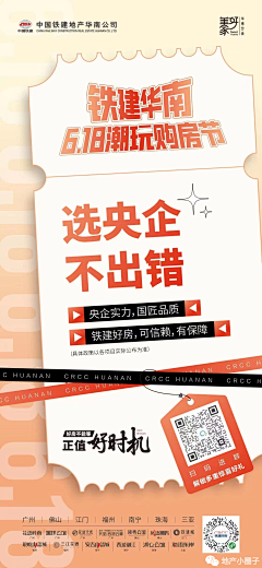地产小圈子采集到地产618