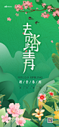 踏青海报
