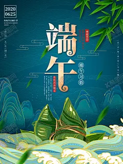 端午 【酷图网】中国节,国风,龙,端午节,粽子,划龙舟,山水,山,活动,传统节日,中国风,宣传海报,美食,餐厅,西餐,卡通,海报,宣传,优惠,打折,产品介绍,高档,节日活动,节日,喜庆,会员专享,会员,X展架,易拉宝,介绍,新品,茶叶,折扣,特价,外卖,打包,每日特价,竹叶,无接触,玩转,国潮,抢购,国货