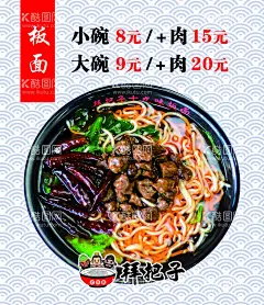 板面  - 源文件下载【酷图网】牛肉板面,牛肉面,牛肉刀削面,板面文化墙,牛肉板面DM,牛肉板面展板,牛肉板面海报,牛肉板面灯箱,牛肉板面壁纸,牛肉板面彩页,牛肉板面展架,牛肉板面招贴,牛肉板面传单,板面形象墙,牛肉板面图片,牛肉板面挂画,牛肉板面背景,美食海报,设计,广告设计,PSD