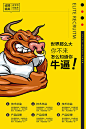 【源文件下载】 海报 招聘 招人 简约 插画 漫画 卡通 牛气冲天 牛人 创意