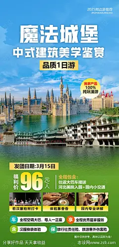 河北美术学院旅游海报-源文件下载