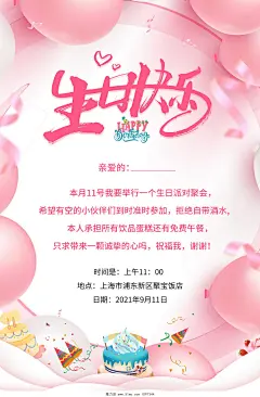 粉色生日快乐贺卡生日主题海报邀请函生日邀请函设计模板