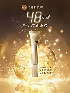 @佑佑佑小溪 采集 药妆 化妆品 美妆 个护洗护 护肤品 日常无线海报kv ELIXIR怡丽丝尔官方旗舰店