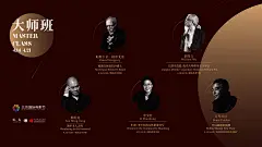 北京国际电影节-大师班海报五人-横版