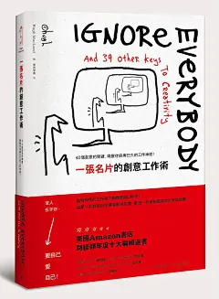 一張名片的創意工作術：40個創意的關鍵，喚醒你麻痺已久的神經-淘宝网